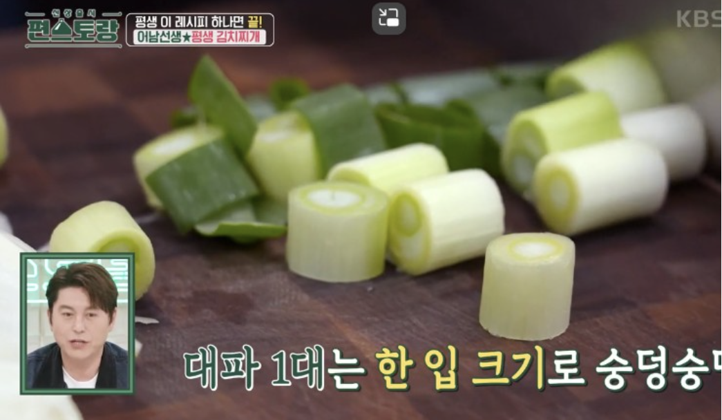 편스토랑-류수영-평생김치찌개