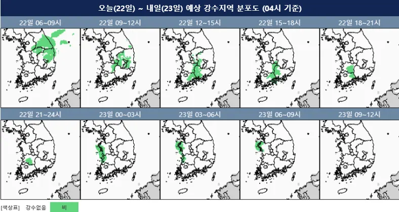 오늘~내일 예상 강수지역 분포도