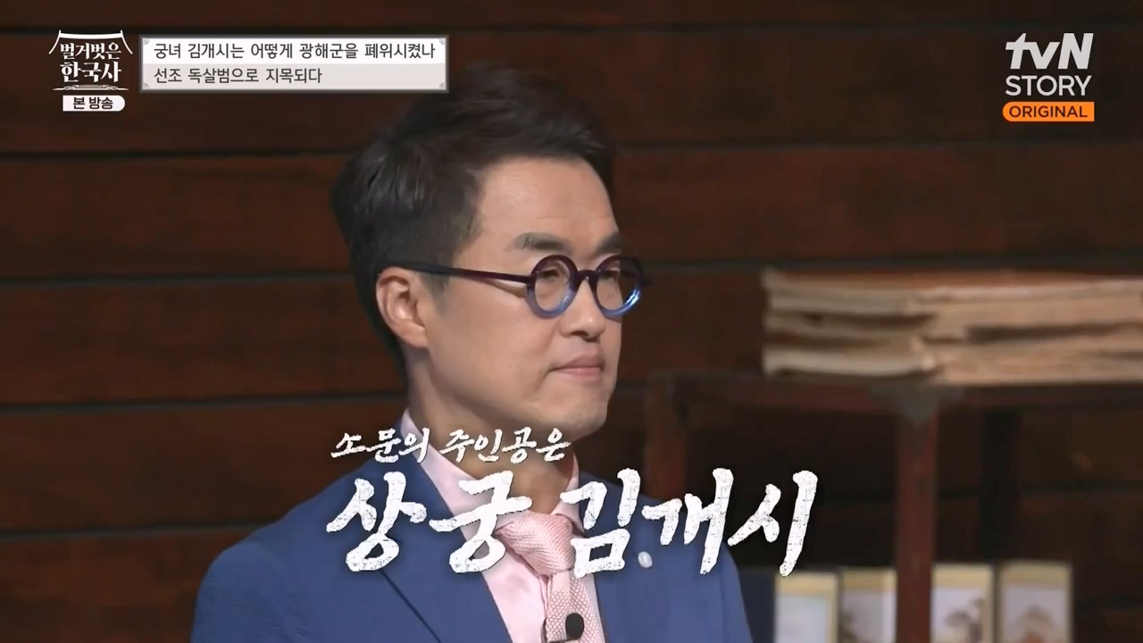 벌거벗은 한국사.E68.230810p-NEXT.mp4_20240226_203109.363.jpg