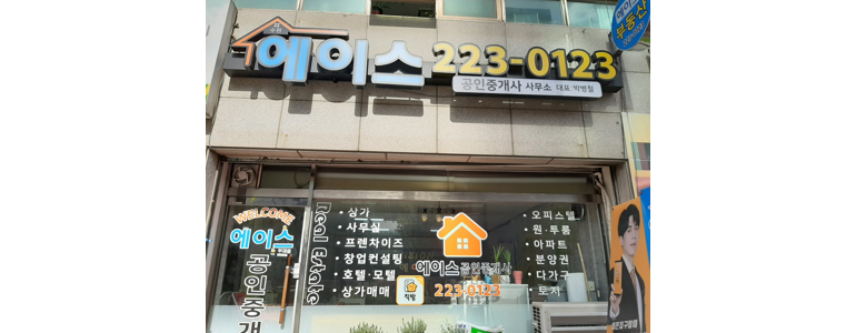 수원 팔달구 부동산 중개업