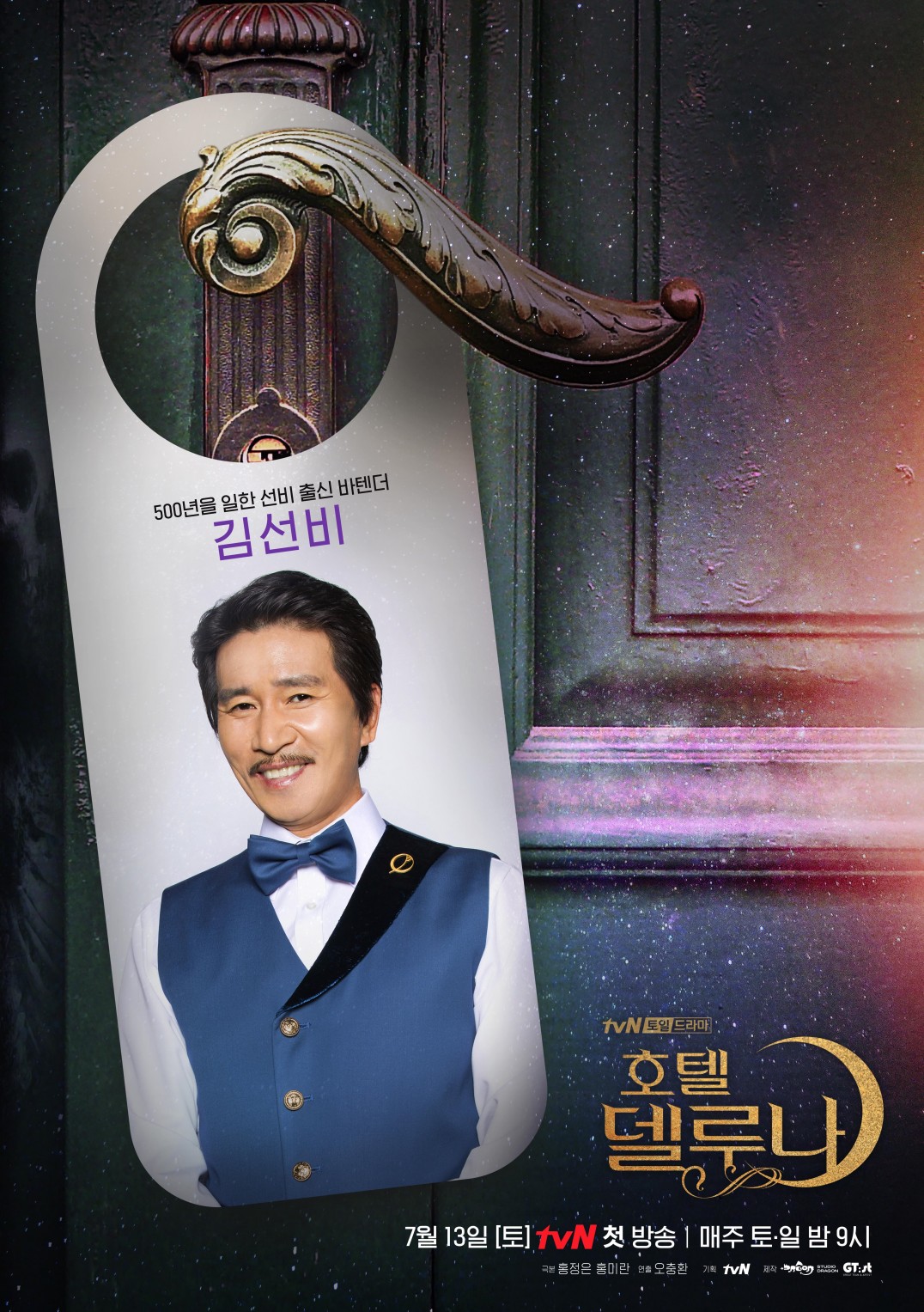 tvN 호텔 델루나
