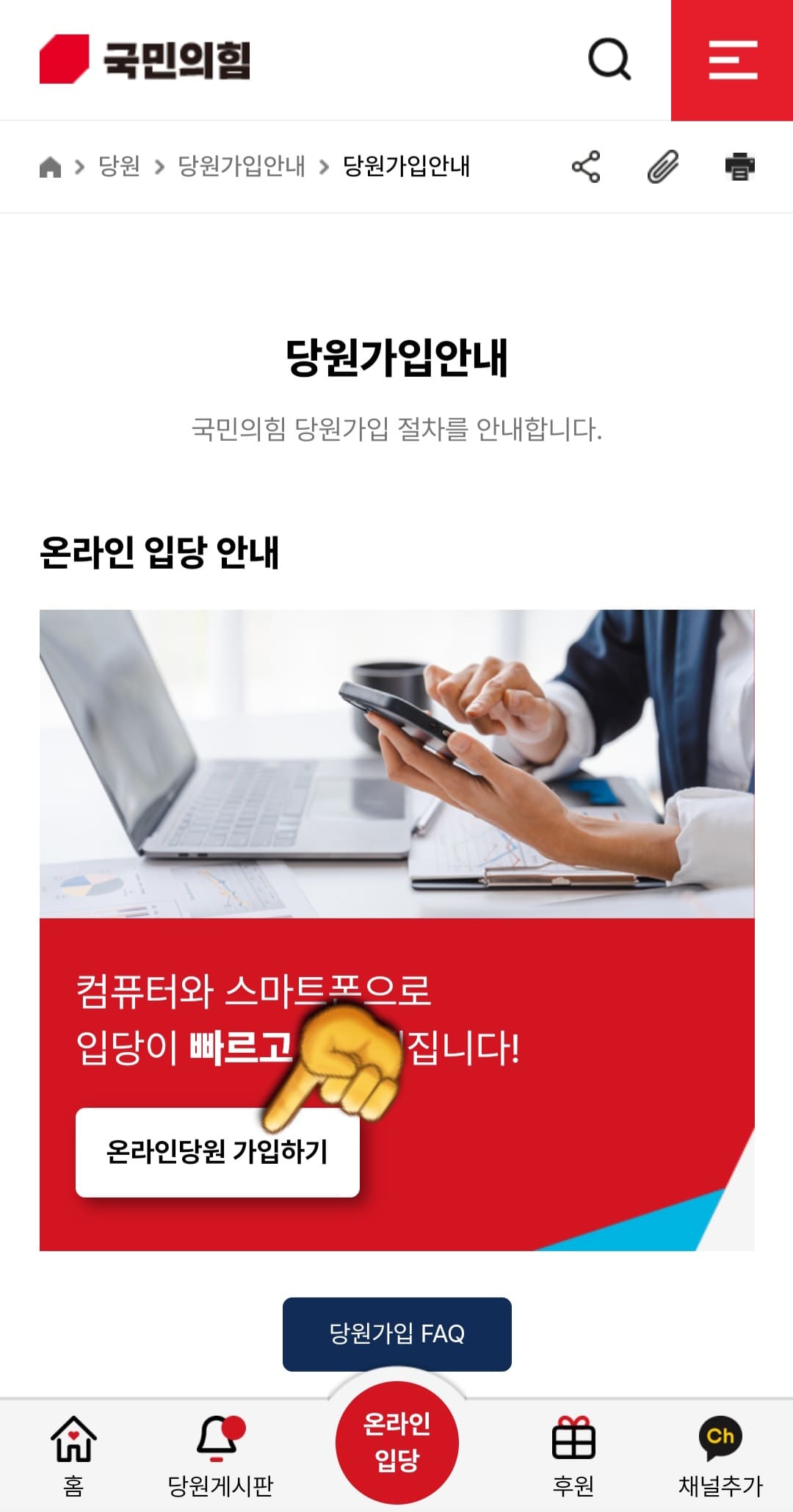 국민의힘-당원가입-방법-안내-홈페이지에-접속하면-온라인-입당-안내-페이지가-나오는데요.-여기에서-중간에-있는-온라인당원-가입하기-버튼을-클릭해-가입-페이지로-이동합니다.