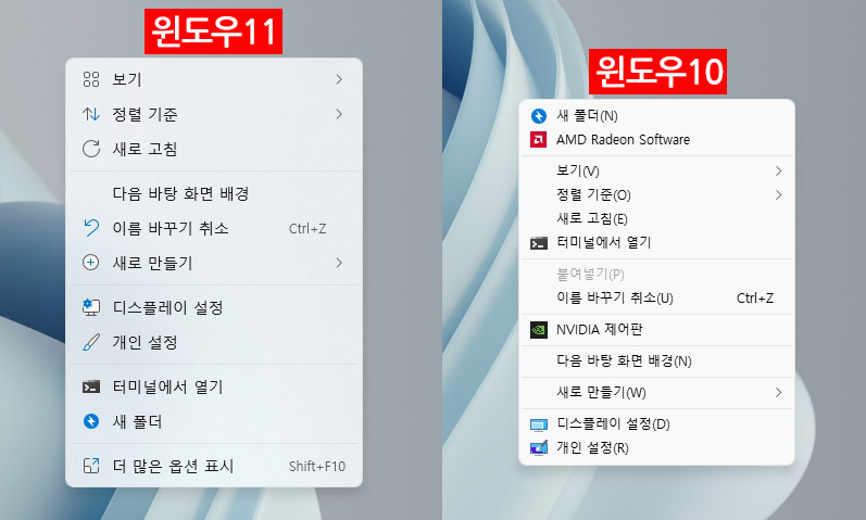  윈도우11 마우스 우클릭 메뉴 윈도우10 버전으로 사용하기
