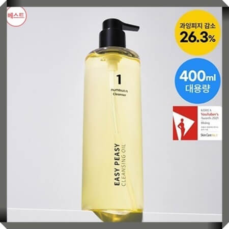 넘버즈인-클렌징오일-사진
