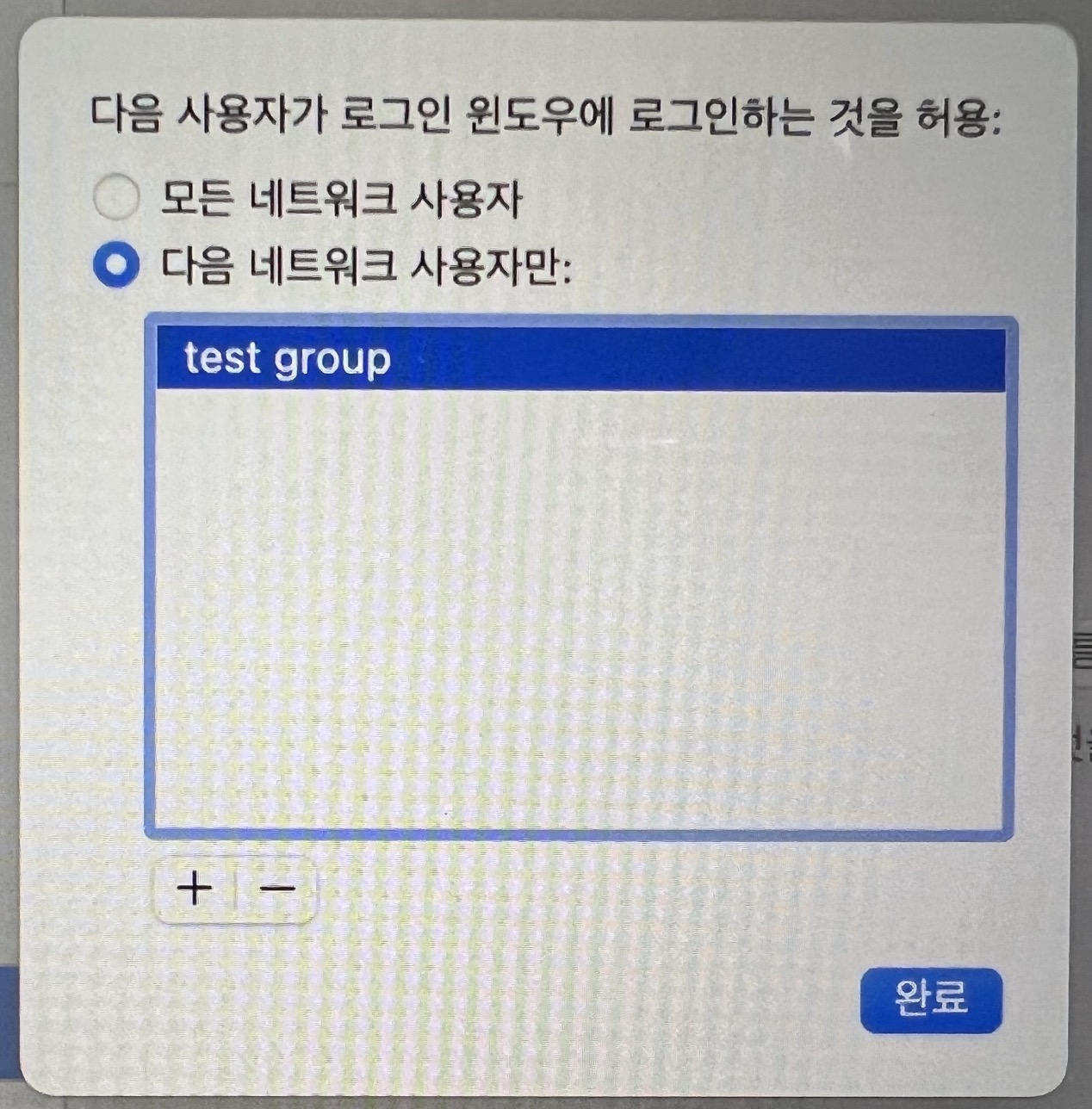 Mac 로그인 윈도우에 로그인 하는 것을 허용