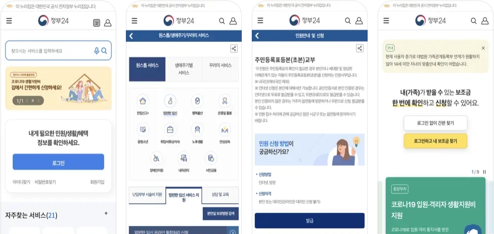 모바일 가족관계증명서 발급방법