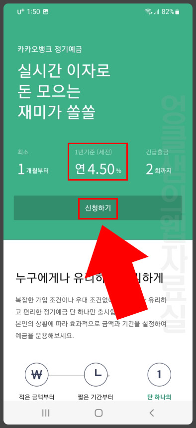  카카오뱅크 연 4.5% 정기예금 계좌 개설 방법