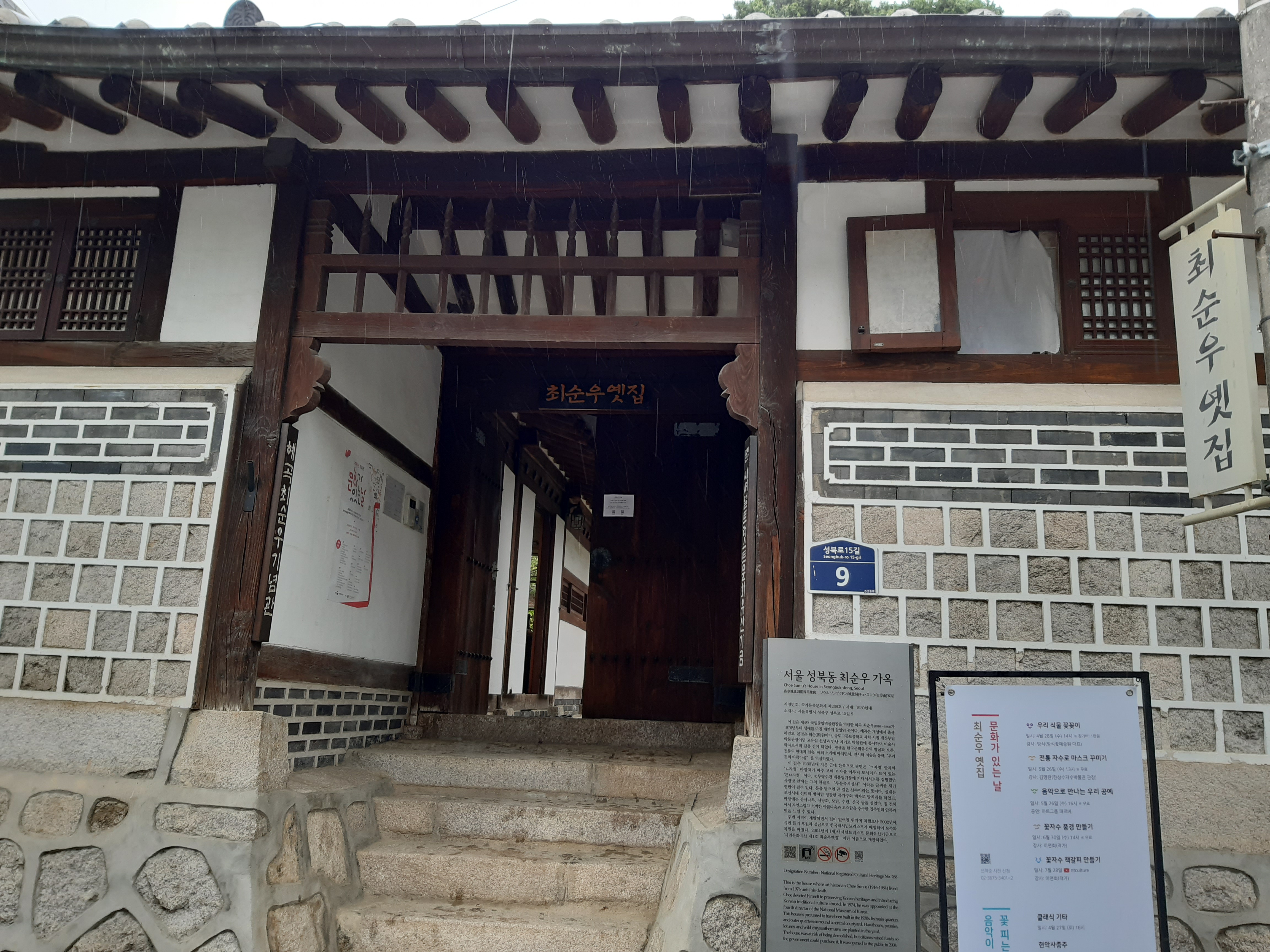  서울 성북 여행 * 성북동 최순우 가옥
