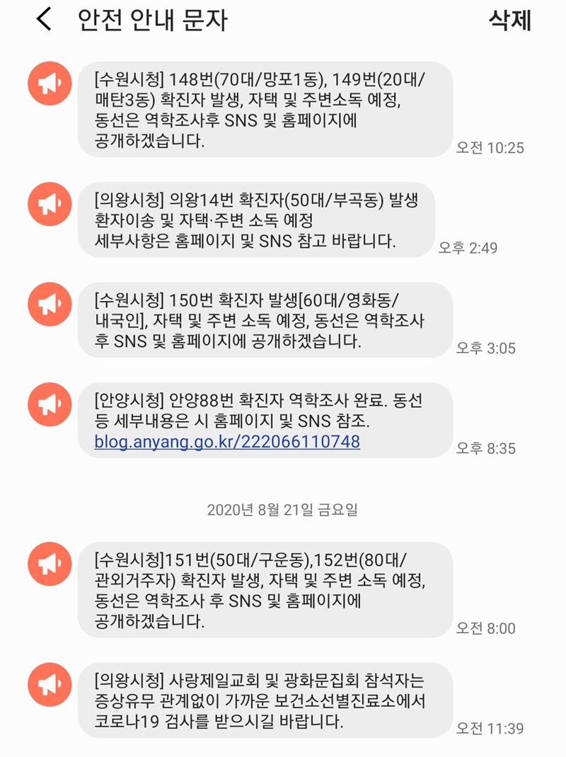  긴급 재난 문자