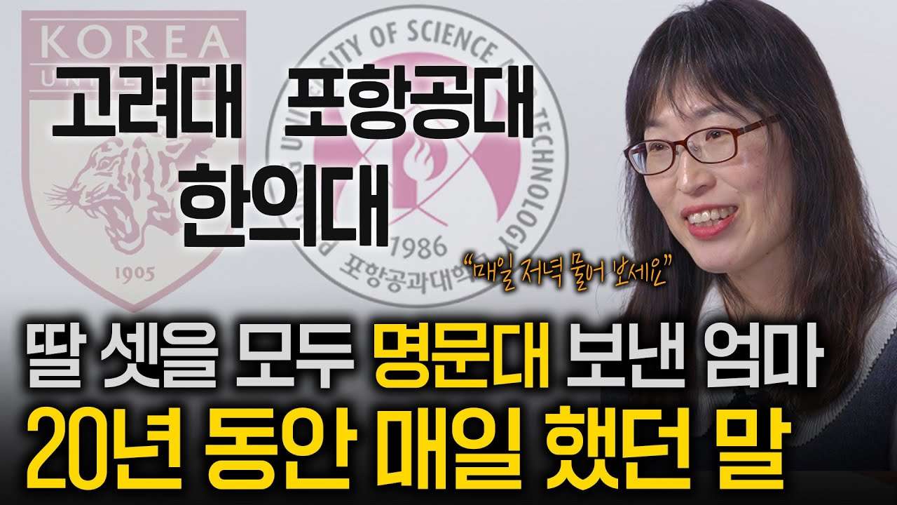 "매일 저녁 이걸 물어보세요" 세 딸을 모두 명문대 보낸 엄마가 반드시 챙겼던 것