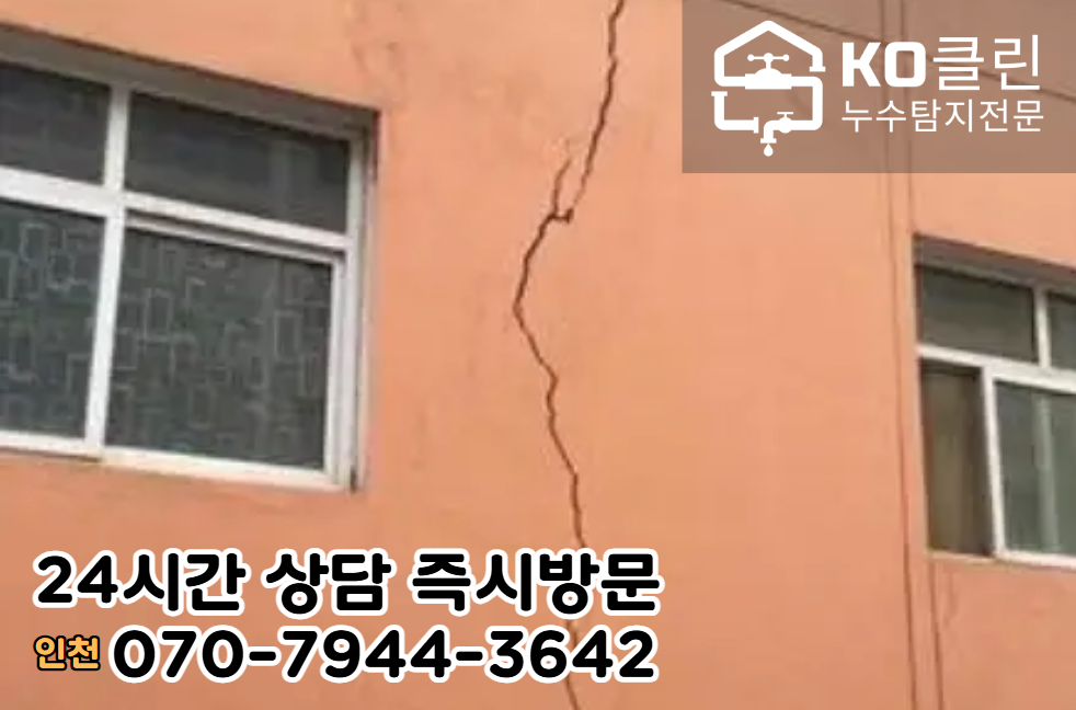 도원동 누수탐지 전문가2