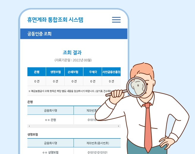 휴면계좌 찾기 휴면계좌 통합조회 시스템 활용