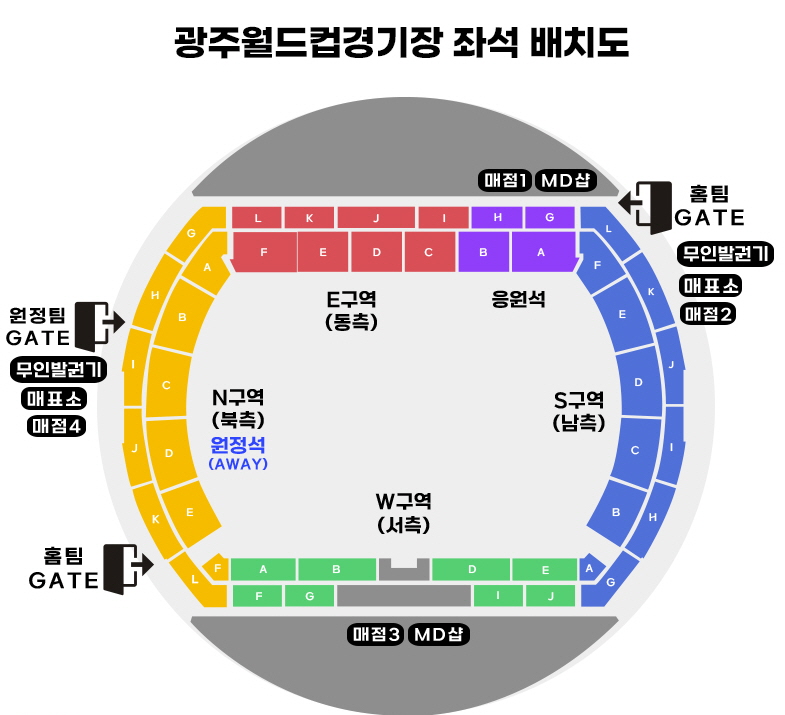 광주월드컵경기장 예매 방법
