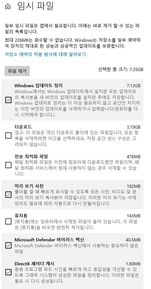 임시 파일 목록을 보여주는 사진