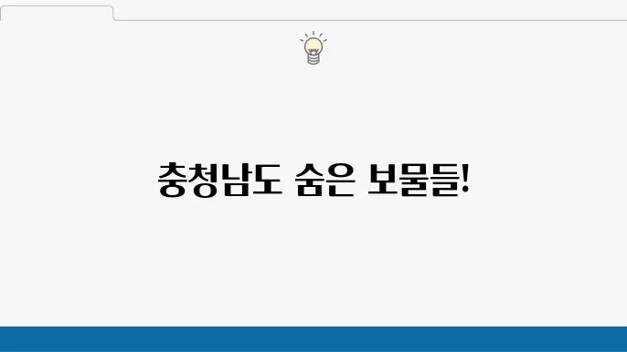 충청남도 가볼만한 곳 베스트10 (충청남도 여행지 추천)