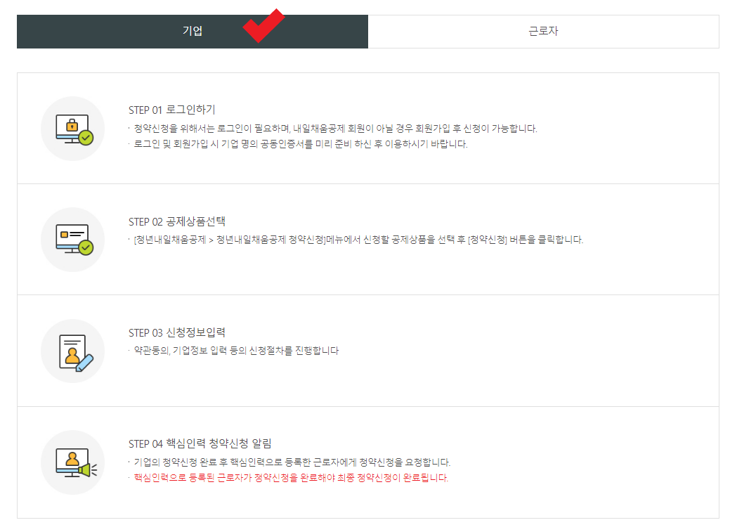청년 내일채움공제 자격