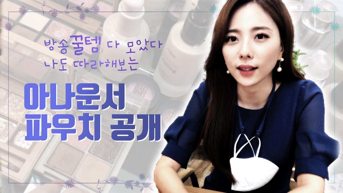 변정연 아나운서의 모습
