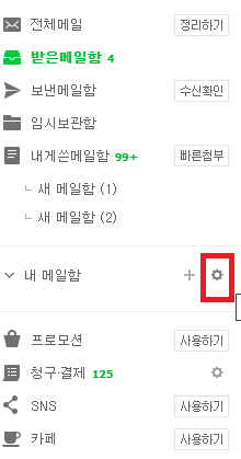 메일 발송이 안되는 경우 외부 SMTP서버 사용
