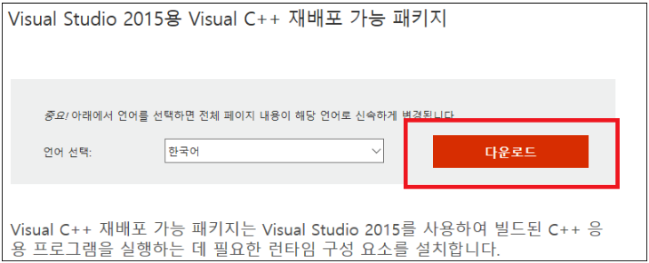  vcruntime140.dll 오류해결 초간단