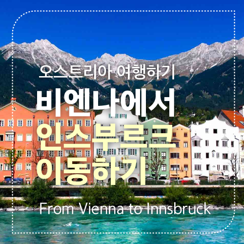 인스부르크 섬네일