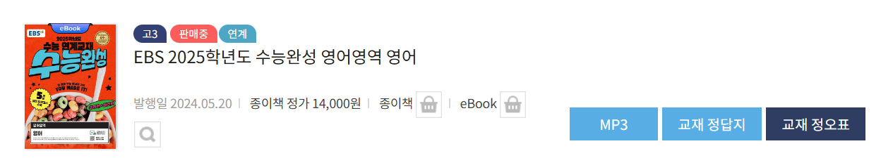 EBS 수능완성 영어 답지 다운로드