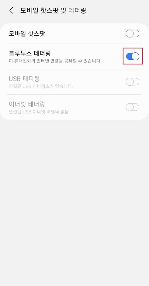 블루투스-테더링