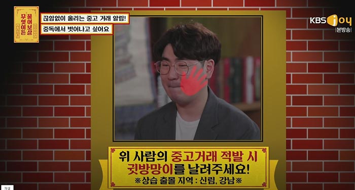  무엇이든 물어보살 164회 재방송 무료다시보기 중고거래의 늪에 빠진 한 남자의 사연