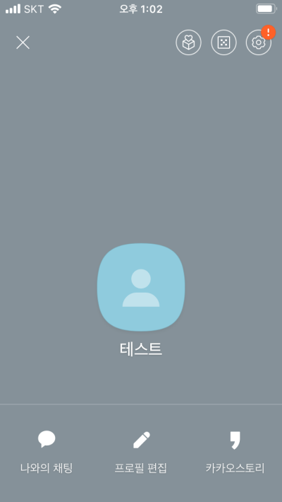 카톡(카카오톡) 프사 빨간점 안뜨게 및 차단 가능 여부 카톡(카카오톡) 프사 빨간점 안뜨게 및 차단 가능 여부