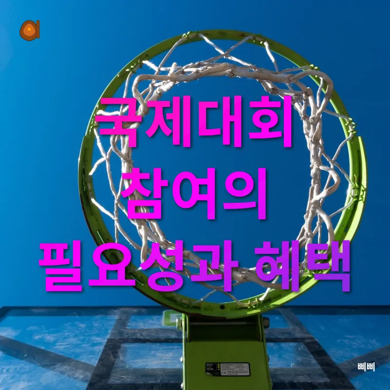 여자농구 국제대회 참여_2