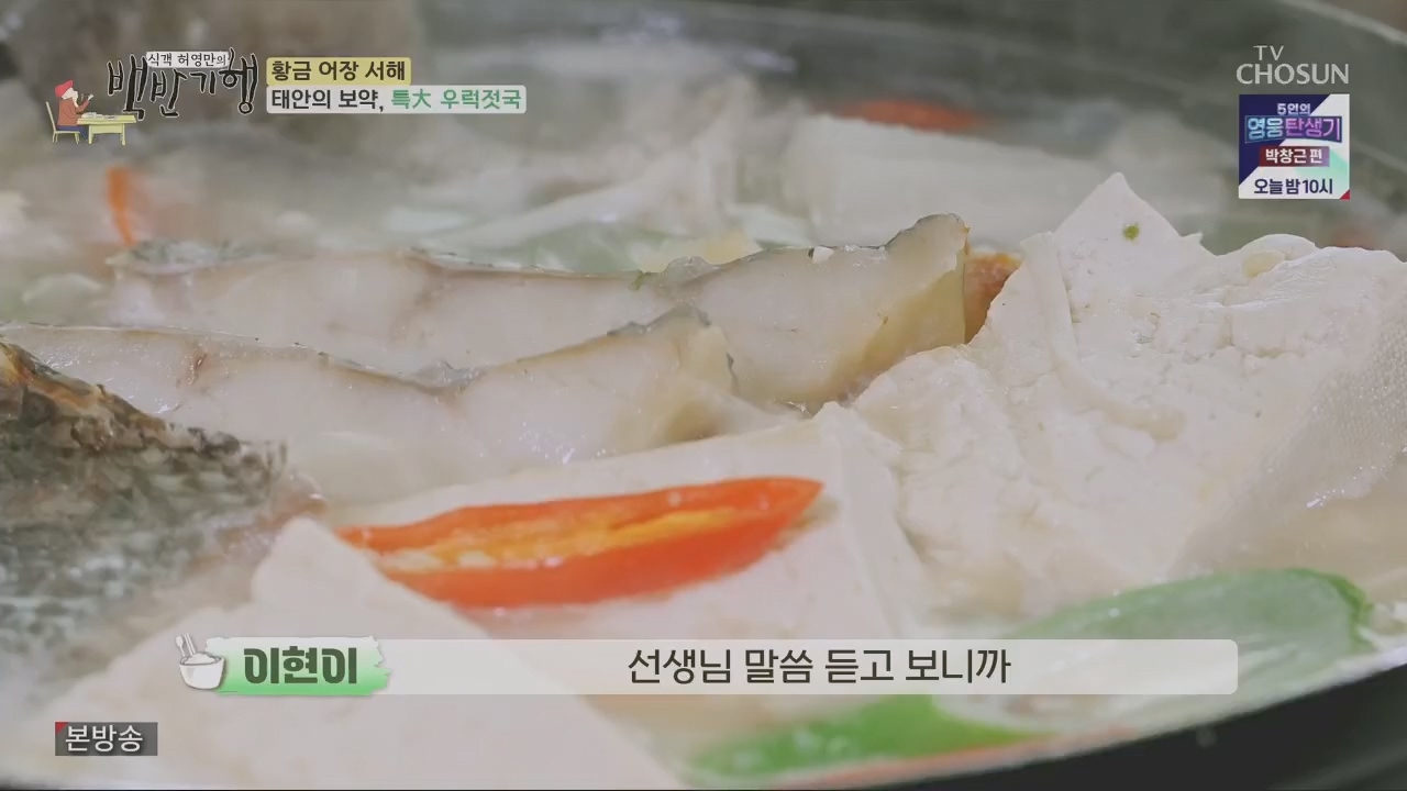 식객 허영만의 백반기행.E201.230520p.H264-F1RST.mp4_20230520_170657.516.jpg