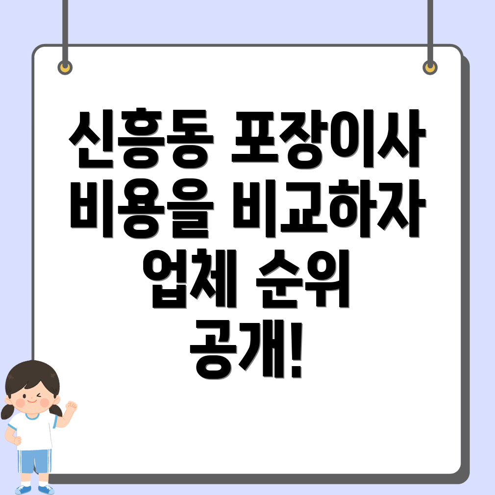 포장이사 비용