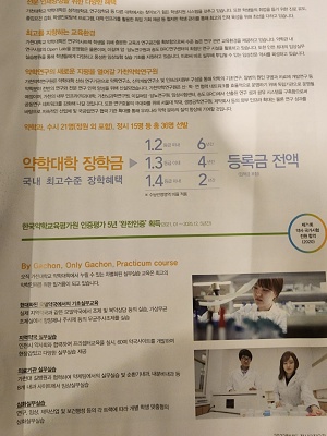  약대 순위 및 설치 대학