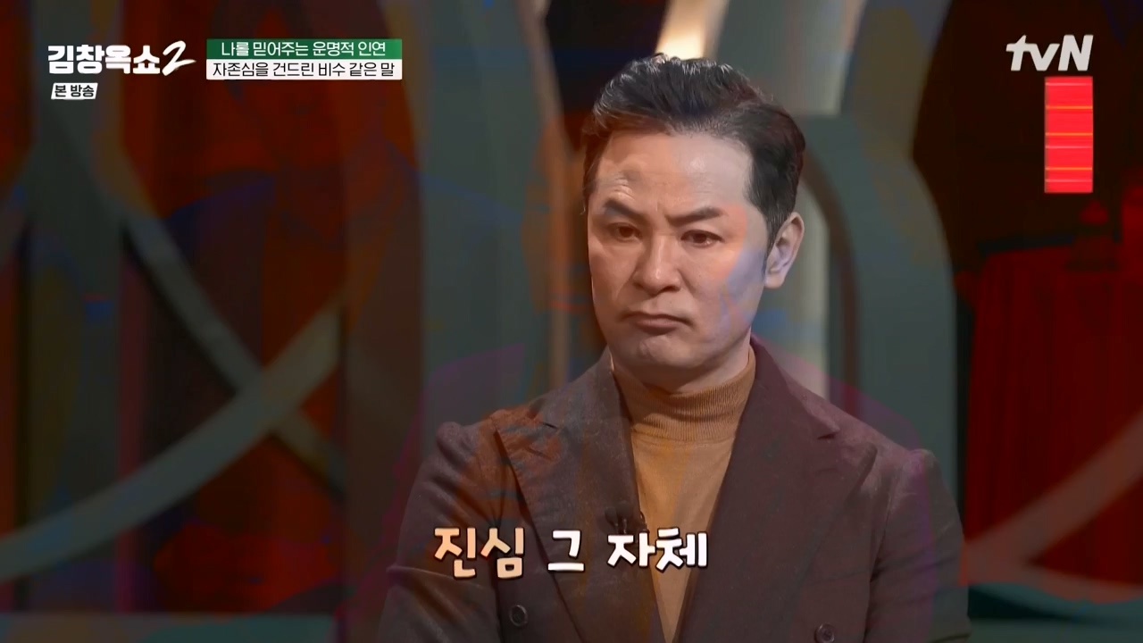 김창옥 쇼 2.E04.240230p-NEXT.mp4_20240301_185357.032.jpg