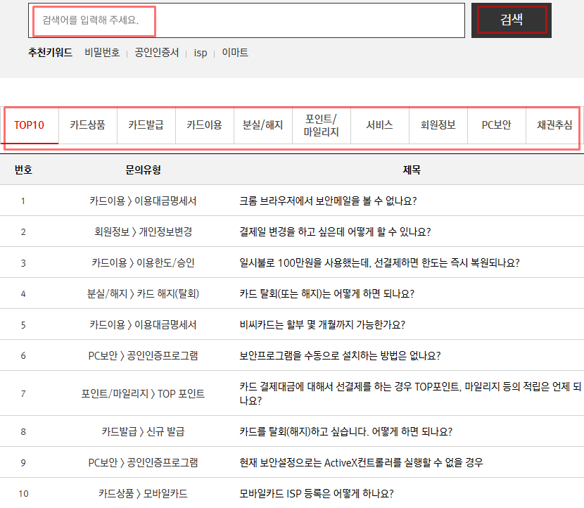 BC카드-Q&A