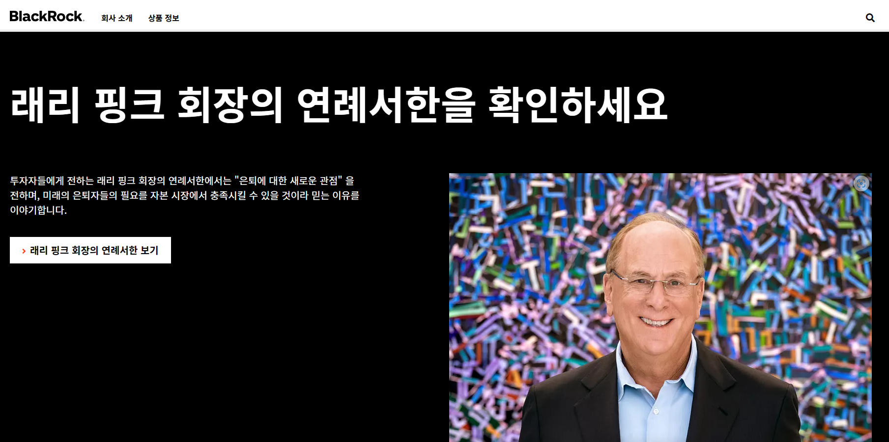 블랙록