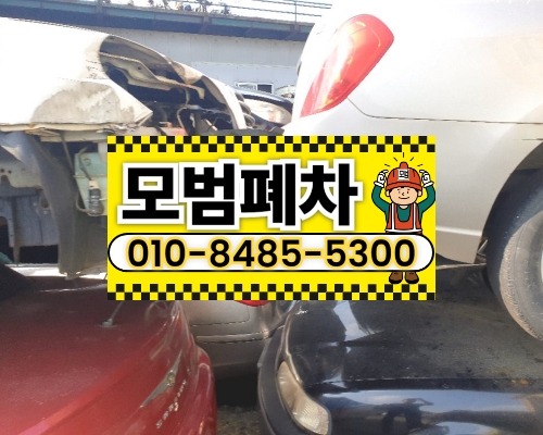 하남폐차장