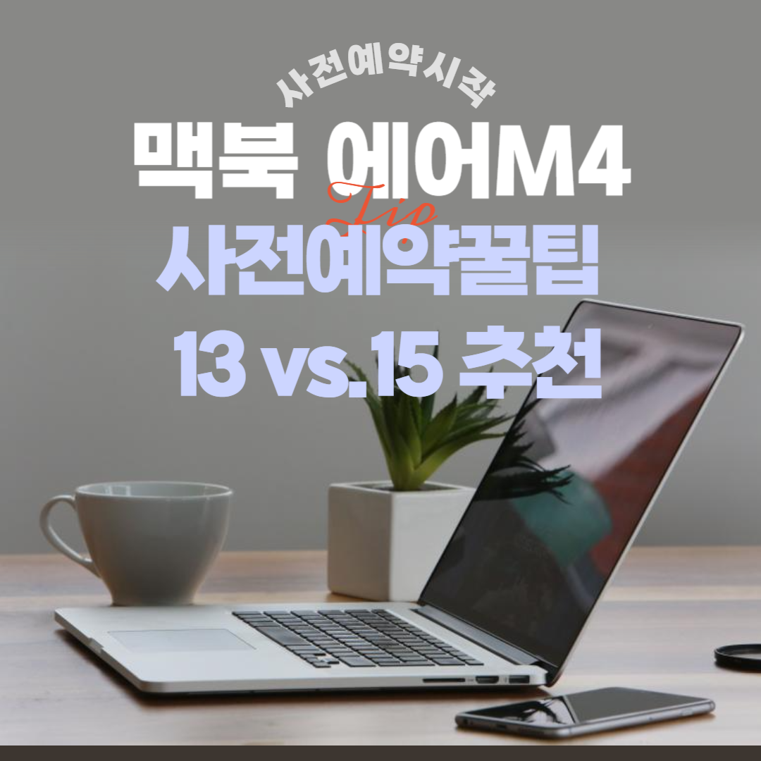 맥북m4