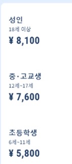 버스 세트권 가격 정보(출처: 후지큐 하이랜드)