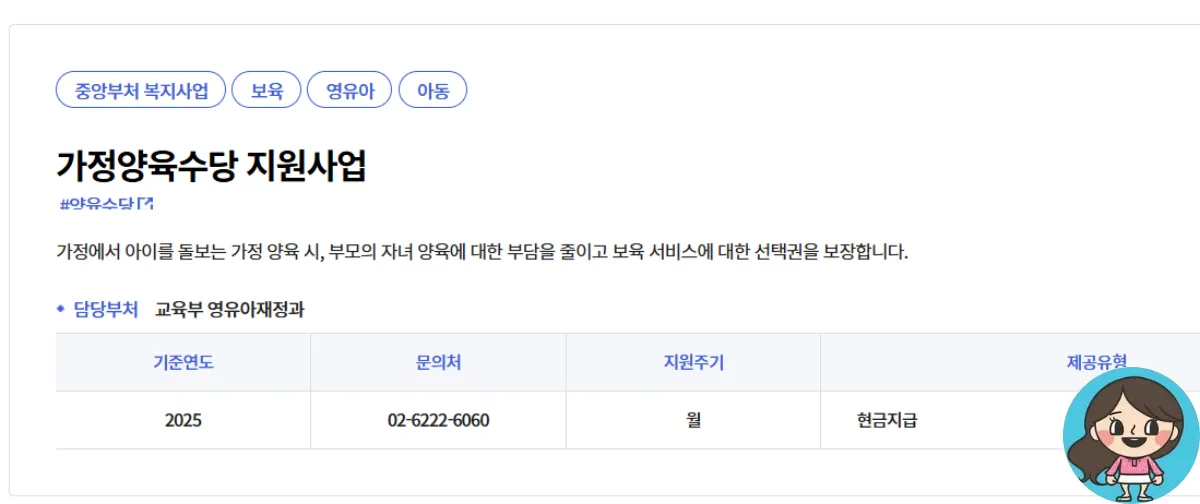 가정양육수당-지원사업