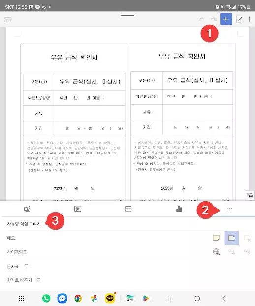 갤럭시 스마트폰에서 HWP 한글파일 수정하고 PDF 변환하기 사진 4