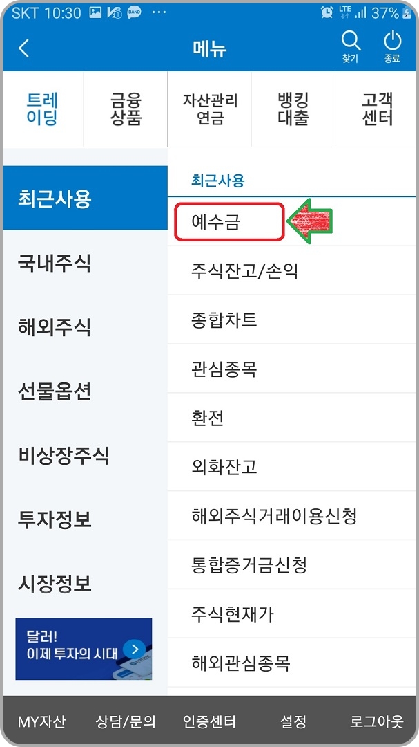 예수금-메뉴