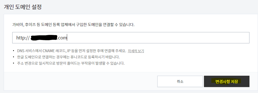 가비아 도메인 티스토리 연동