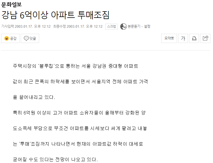  양도세 완화 이후 소폭 매물증가