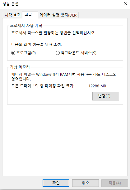 가상메모리 설정