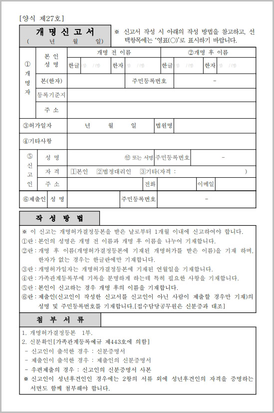  개명신고서 양식 다운로드