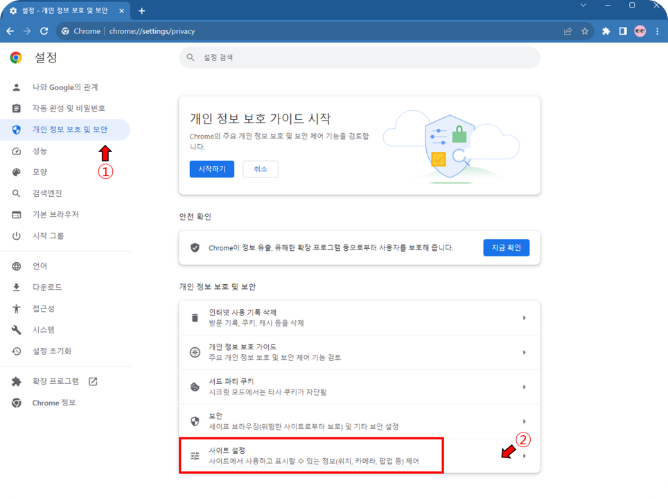 크롬 개인정보 보호 및 보안을 클릭한 후 사이트 설정을 찾는데 도움을 주는 이미지