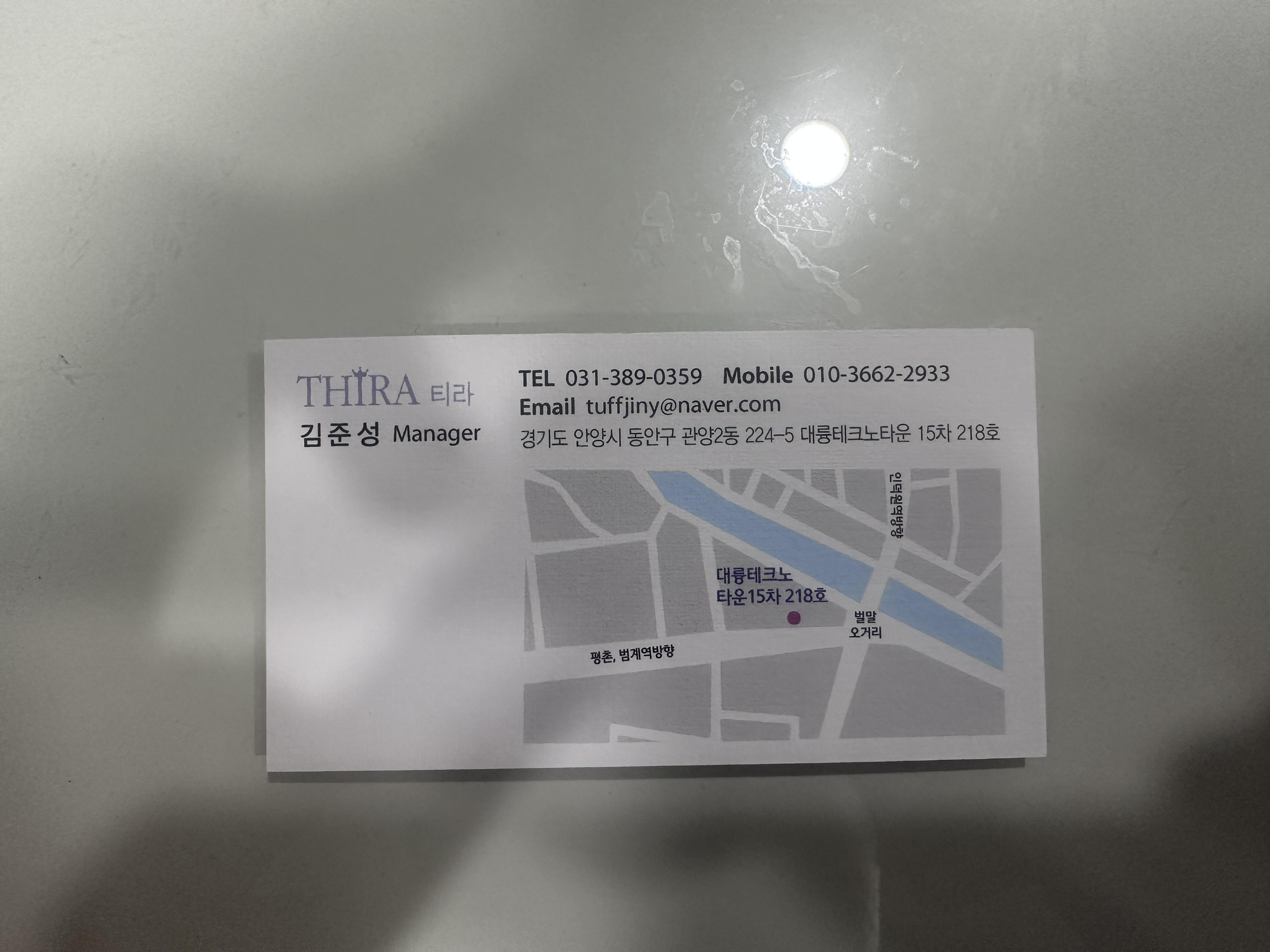 티라 관장님 명함