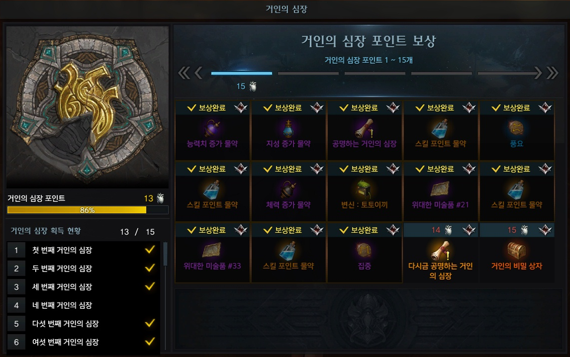  로스트 아크 시즌2 거인의 심장 포인트 보상목록