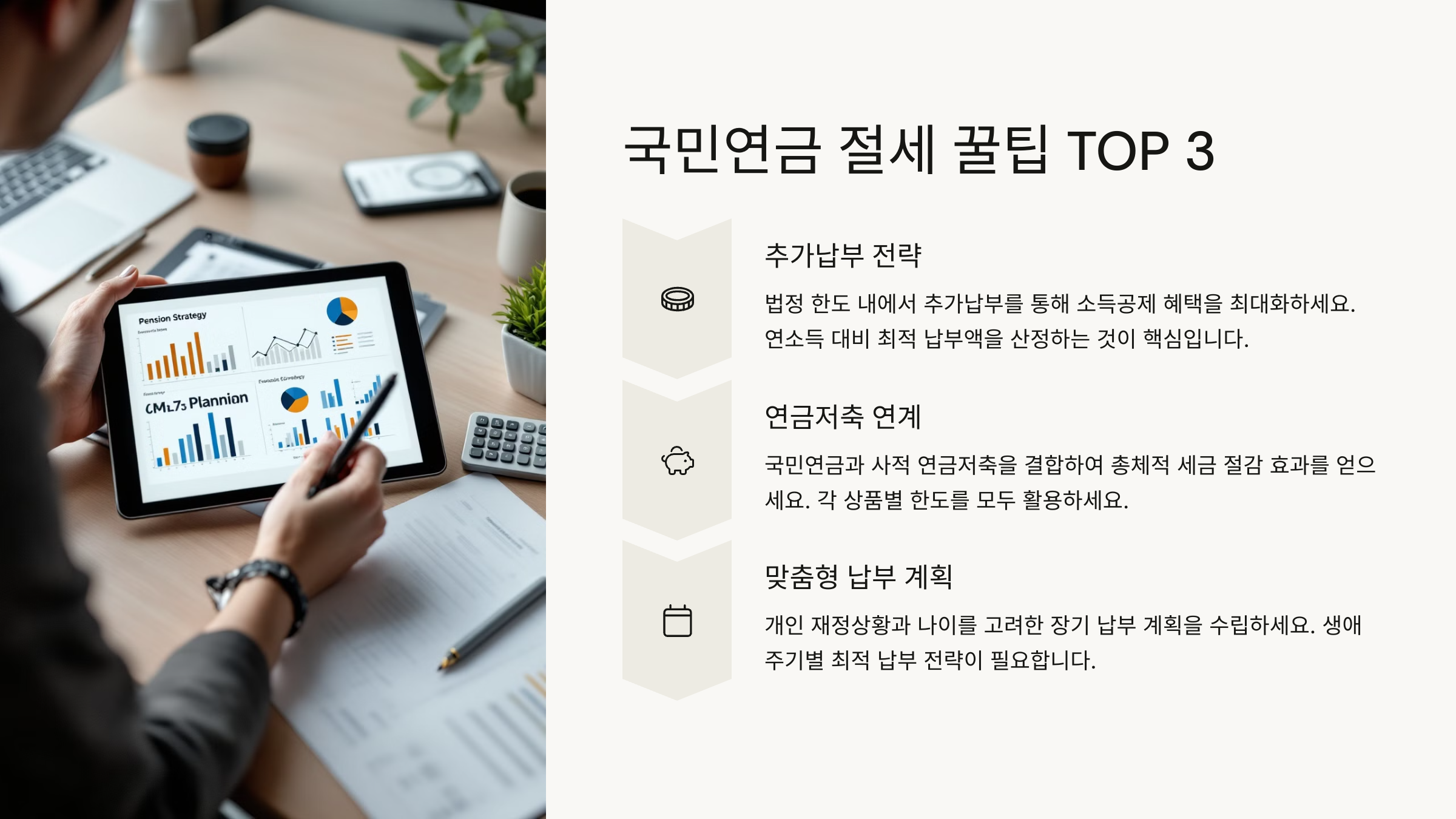 절세 팁