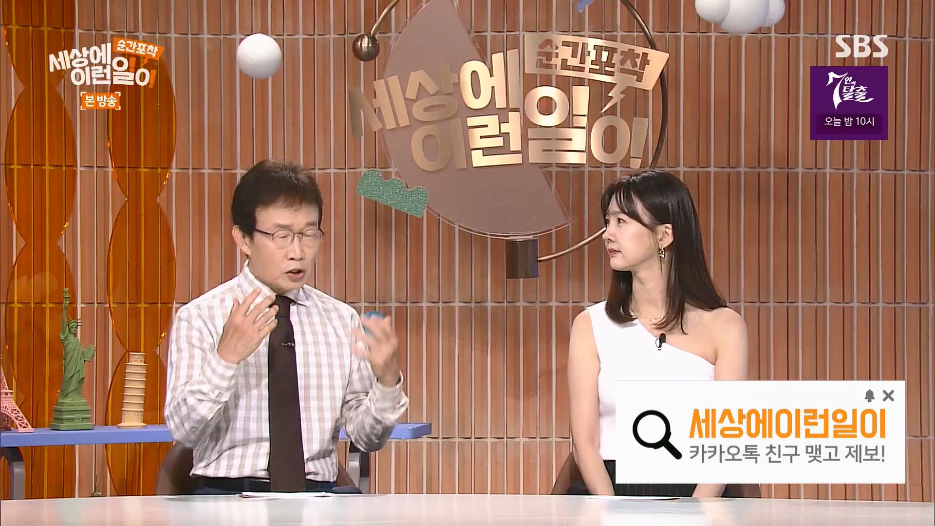 순간포착 세상에 이런일이.E1246.230916p.H264-F1RST.mp4_20230917_171151.094.jpg